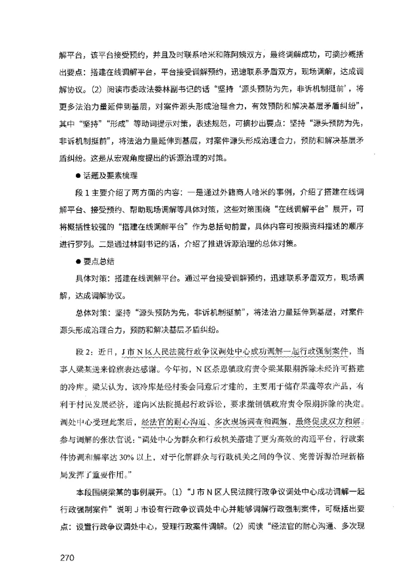 07申论极致试题（广东版）解析_2026考公资料_（10）粉笔_2025粉笔国考省考980（课＋笔记）_粉笔980（25多省）_52025FB广东省考980系统班_0.2025年广东26本图书