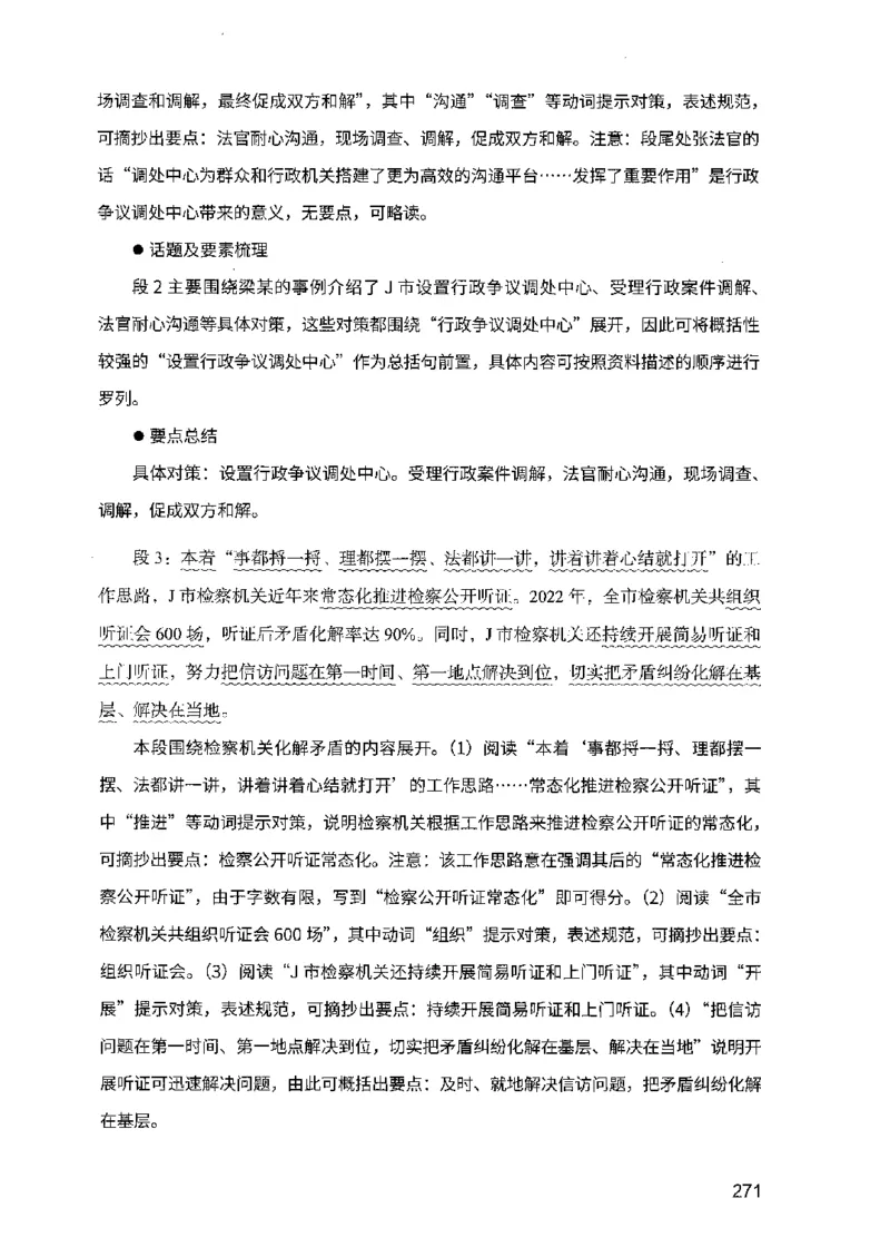 07申论极致试题（广东版）解析_2026考公资料_（10）粉笔_2025粉笔国考省考980（课＋笔记）_粉笔980（25多省）_52025FB广东省考980系统班_0.2025年广东26本图书