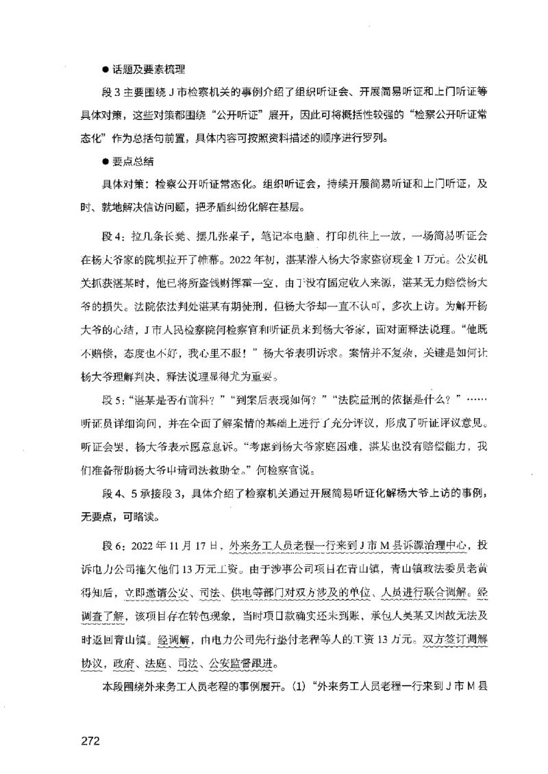 07申论极致试题（广东版）解析_2026考公资料_（10）粉笔_2025粉笔国考省考980（课＋笔记）_粉笔980（25多省）_52025FB广东省考980系统班_0.2025年广东26本图书