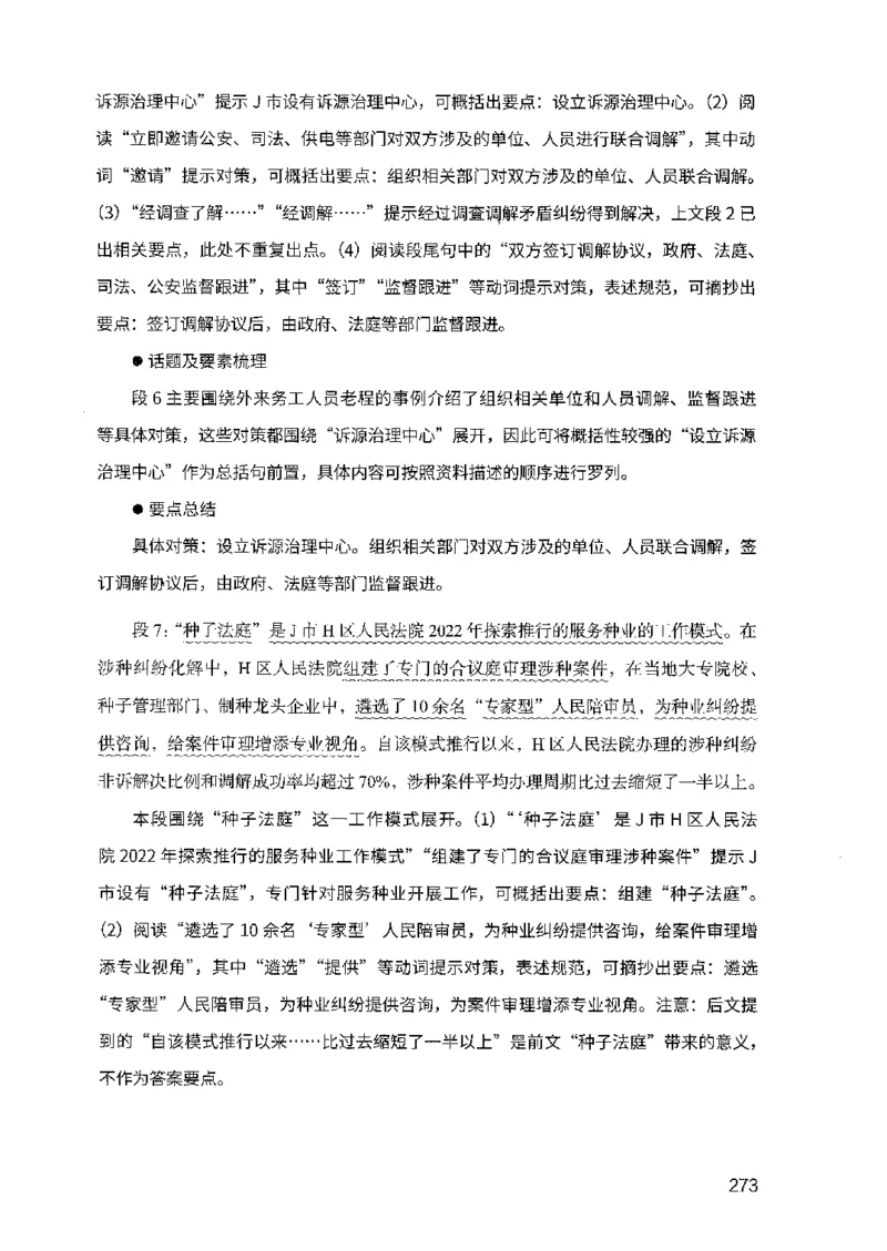 07申论极致试题（广东版）解析_2026考公资料_（10）粉笔_2025粉笔国考省考980（课＋笔记）_粉笔980（25多省）_52025FB广东省考980系统班_0.2025年广东26本图书