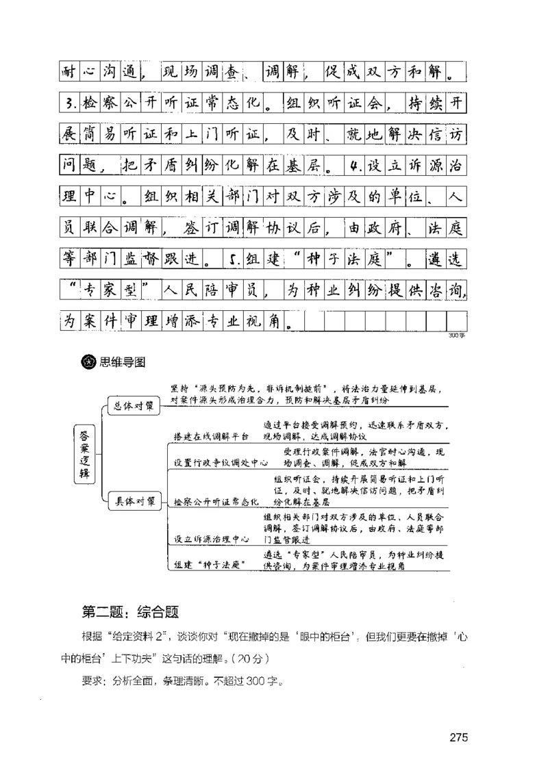 07申论极致试题（广东版）解析_2026考公资料_（10）粉笔_2025粉笔国考省考980（课＋笔记）_粉笔980（25多省）_52025FB广东省考980系统班_0.2025年广东26本图书