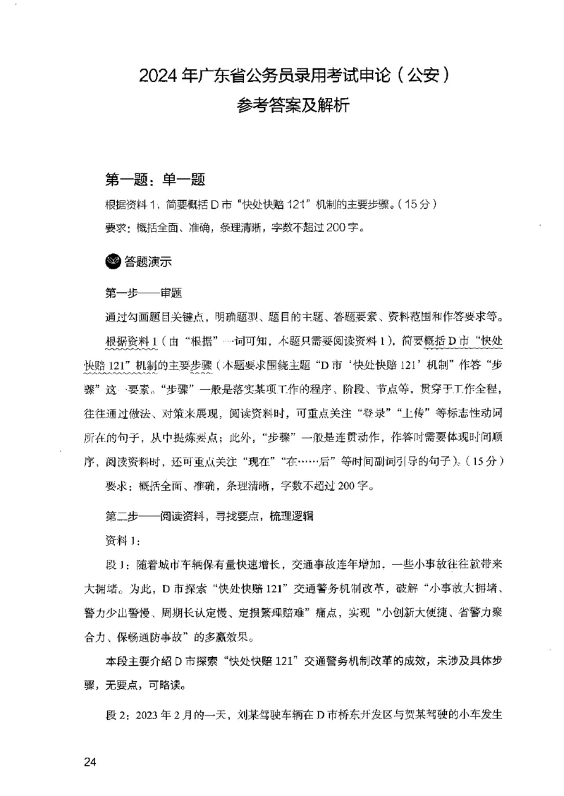 07申论极致试题（广东版）解析_2026考公资料_（10）粉笔_2025粉笔国考省考980（课＋笔记）_粉笔980（25多省）_52025FB广东省考980系统班_0.2025年广东26本图书