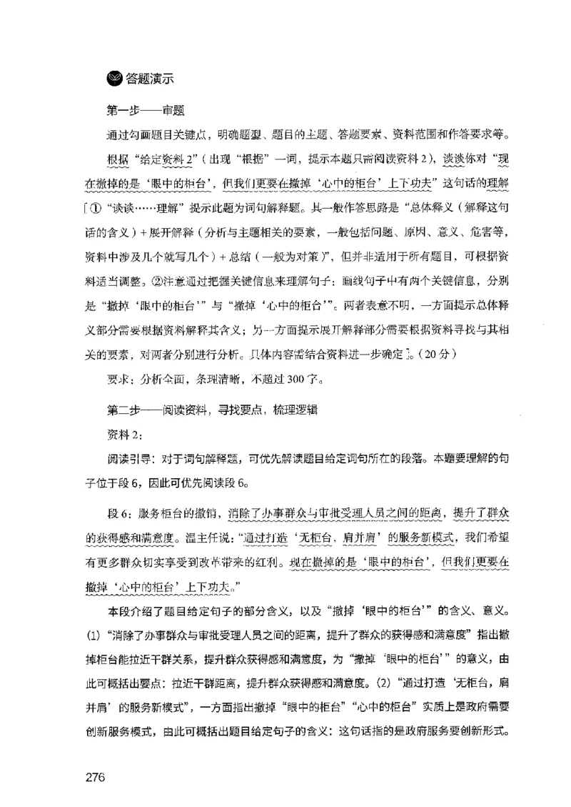 07申论极致试题（广东版）解析_2026考公资料_（10）粉笔_2025粉笔国考省考980（课＋笔记）_粉笔980（25多省）_52025FB广东省考980系统班_0.2025年广东26本图书