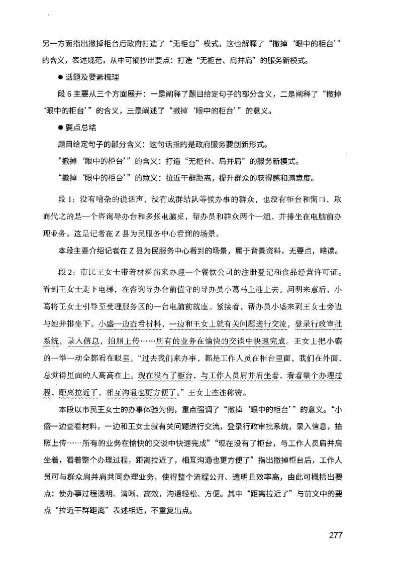 07申论极致试题（广东版）解析_2026考公资料_（10）粉笔_2025粉笔国考省考980（课＋笔记）_粉笔980（25多省）_52025FB广东省考980系统班_0.2025年广东26本图书