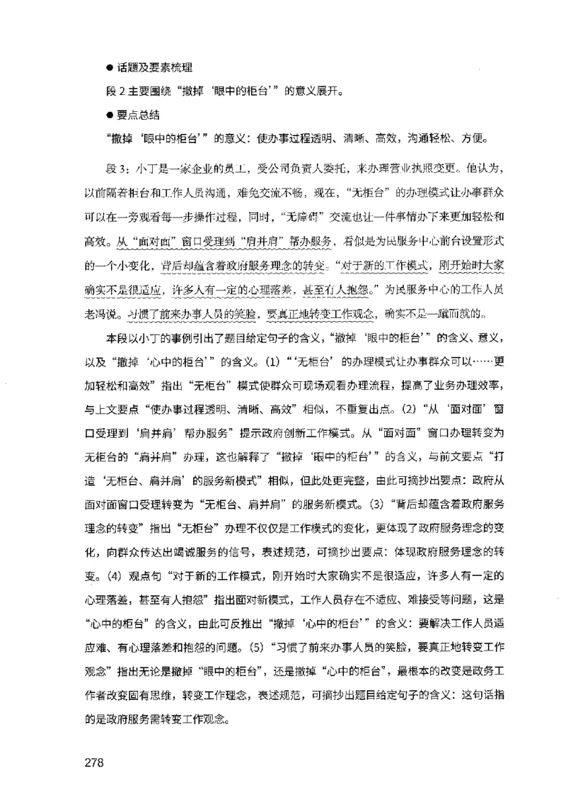 07申论极致试题（广东版）解析_2026考公资料_（10）粉笔_2025粉笔国考省考980（课＋笔记）_粉笔980（25多省）_52025FB广东省考980系统班_0.2025年广东26本图书