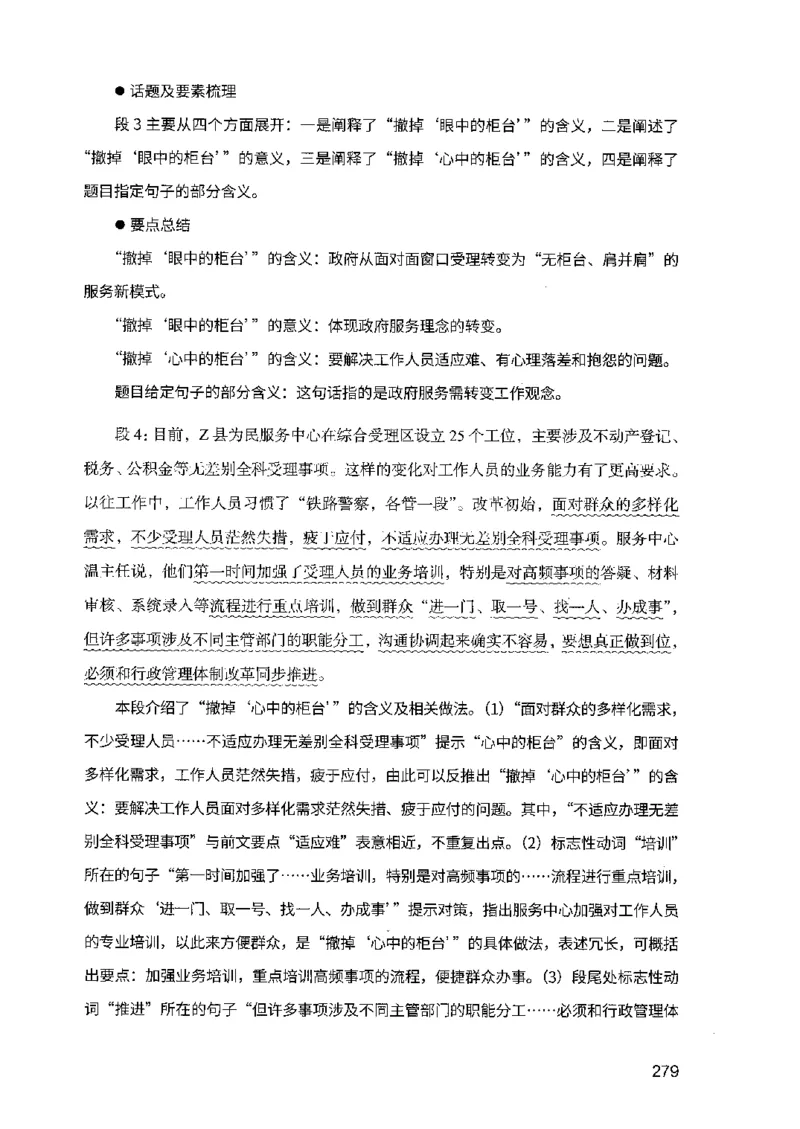 07申论极致试题（广东版）解析_2026考公资料_（10）粉笔_2025粉笔国考省考980（课＋笔记）_粉笔980（25多省）_52025FB广东省考980系统班_0.2025年广东26本图书