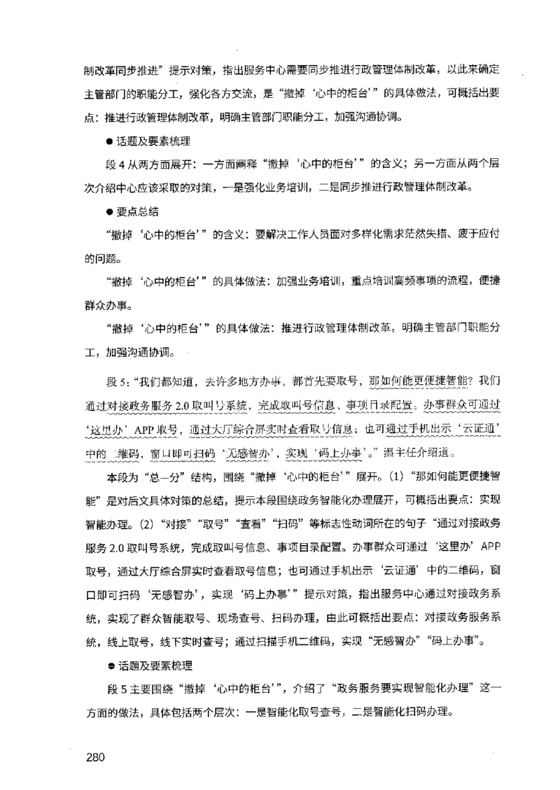 07申论极致试题（广东版）解析_2026考公资料_（10）粉笔_2025粉笔国考省考980（课＋笔记）_粉笔980（25多省）_52025FB广东省考980系统班_0.2025年广东26本图书