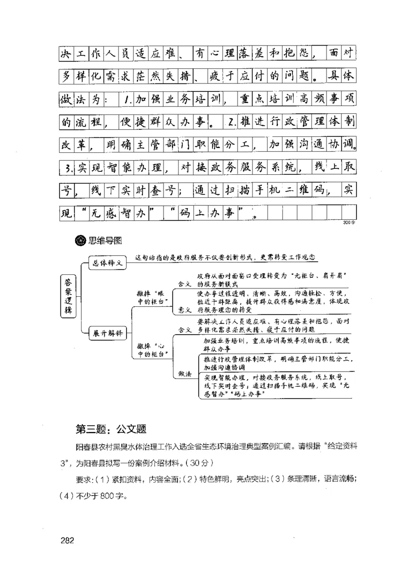 07申论极致试题（广东版）解析_2026考公资料_（10）粉笔_2025粉笔国考省考980（课＋笔记）_粉笔980（25多省）_52025FB广东省考980系统班_0.2025年广东26本图书