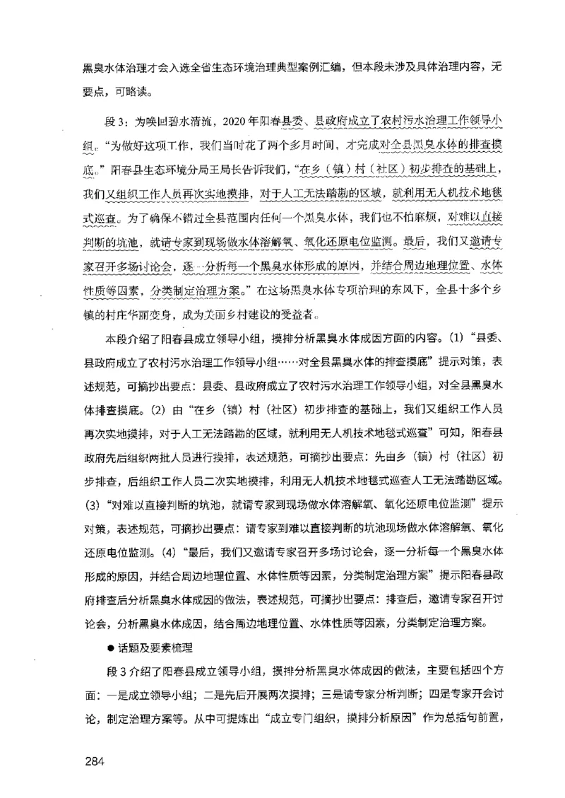 07申论极致试题（广东版）解析_2026考公资料_（10）粉笔_2025粉笔国考省考980（课＋笔记）_粉笔980（25多省）_52025FB广东省考980系统班_0.2025年广东26本图书