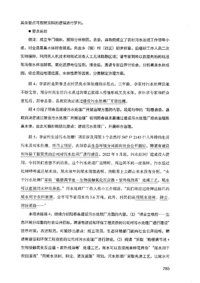 07申论极致试题（广东版）解析_2026考公资料_（10）粉笔_2025粉笔国考省考980（课＋笔记）_粉笔980（25多省）_52025FB广东省考980系统班_0.2025年广东26本图书