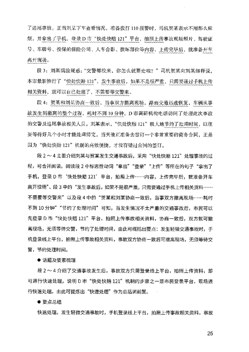 07申论极致试题（广东版）解析_2026考公资料_（10）粉笔_2025粉笔国考省考980（课＋笔记）_粉笔980（25多省）_52025FB广东省考980系统班_0.2025年广东26本图书