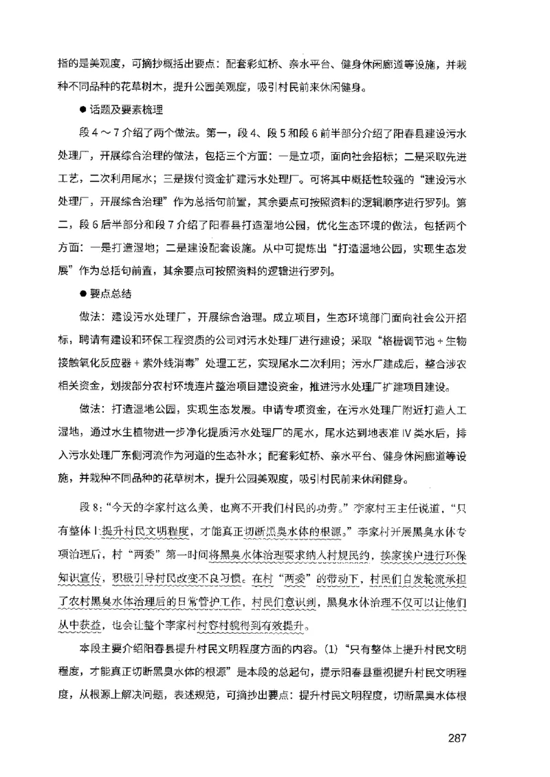 07申论极致试题（广东版）解析_2026考公资料_（10）粉笔_2025粉笔国考省考980（课＋笔记）_粉笔980（25多省）_52025FB广东省考980系统班_0.2025年广东26本图书