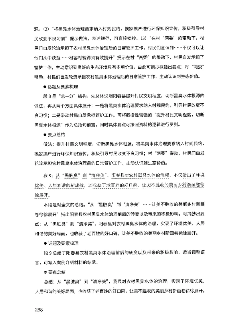 07申论极致试题（广东版）解析_2026考公资料_（10）粉笔_2025粉笔国考省考980（课＋笔记）_粉笔980（25多省）_52025FB广东省考980系统班_0.2025年广东26本图书