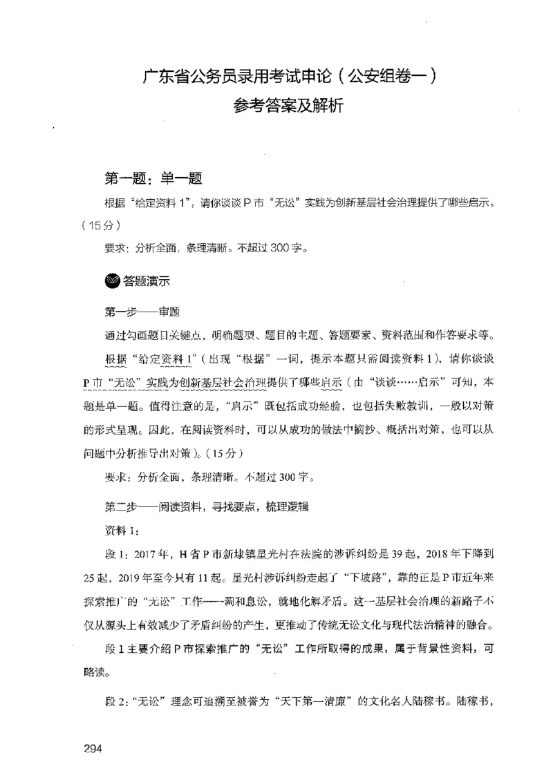 07申论极致试题（广东版）解析_2026考公资料_（10）粉笔_2025粉笔国考省考980（课＋笔记）_粉笔980（25多省）_52025FB广东省考980系统班_0.2025年广东26本图书