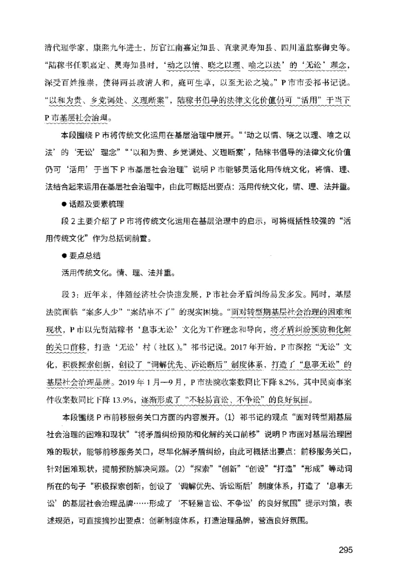 07申论极致试题（广东版）解析_2026考公资料_（10）粉笔_2025粉笔国考省考980（课＋笔记）_粉笔980（25多省）_52025FB广东省考980系统班_0.2025年广东26本图书