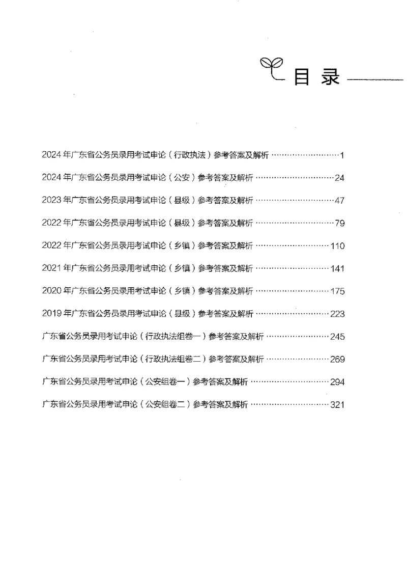 07申论极致试题（广东版）解析_2026考公资料_（10）粉笔_2025粉笔国考省考980（课＋笔记）_粉笔980（25多省）_52025FB广东省考980系统班_0.2025年广东26本图书