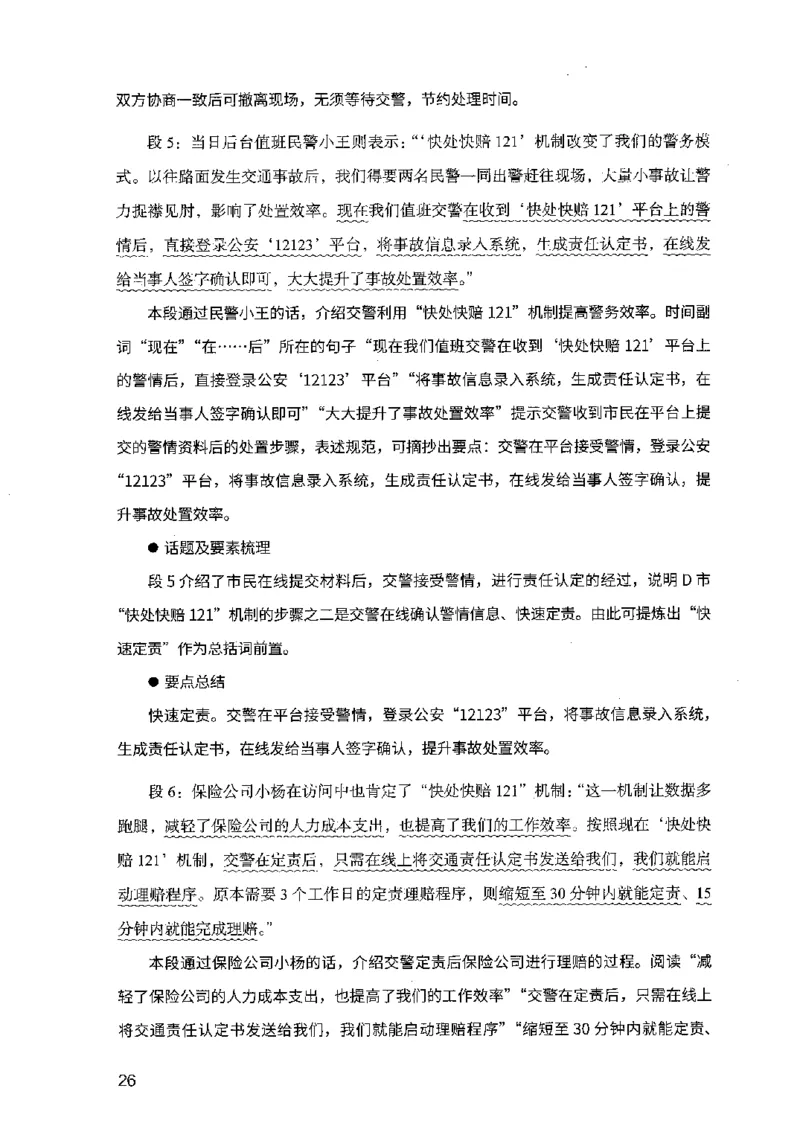 07申论极致试题（广东版）解析_2026考公资料_（10）粉笔_2025粉笔国考省考980（课＋笔记）_粉笔980（25多省）_52025FB广东省考980系统班_0.2025年广东26本图书