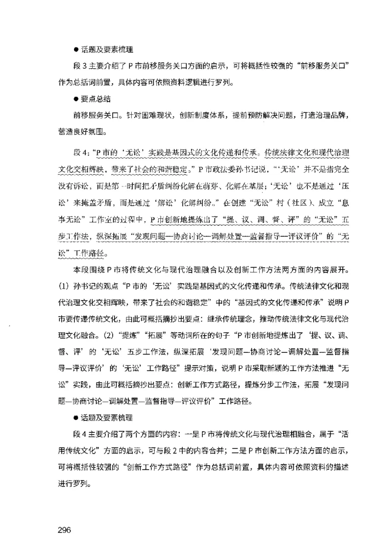 07申论极致试题（广东版）解析_2026考公资料_（10）粉笔_2025粉笔国考省考980（课＋笔记）_粉笔980（25多省）_52025FB广东省考980系统班_0.2025年广东26本图书