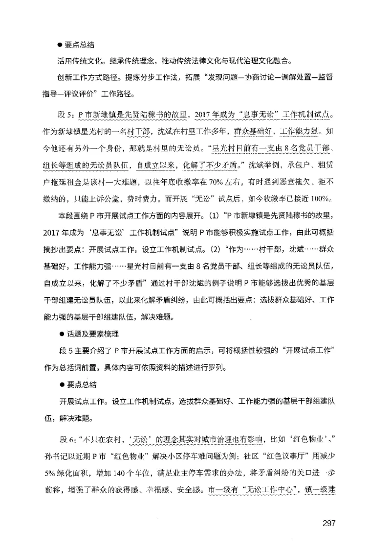 07申论极致试题（广东版）解析_2026考公资料_（10）粉笔_2025粉笔国考省考980（课＋笔记）_粉笔980（25多省）_52025FB广东省考980系统班_0.2025年广东26本图书