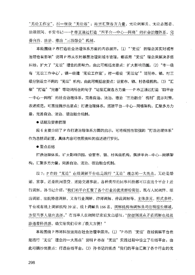 07申论极致试题（广东版）解析_2026考公资料_（10）粉笔_2025粉笔国考省考980（课＋笔记）_粉笔980（25多省）_52025FB广东省考980系统班_0.2025年广东26本图书