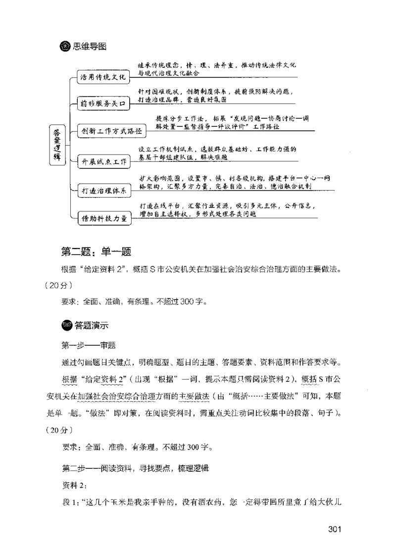 07申论极致试题（广东版）解析_2026考公资料_（10）粉笔_2025粉笔国考省考980（课＋笔记）_粉笔980（25多省）_52025FB广东省考980系统班_0.2025年广东26本图书