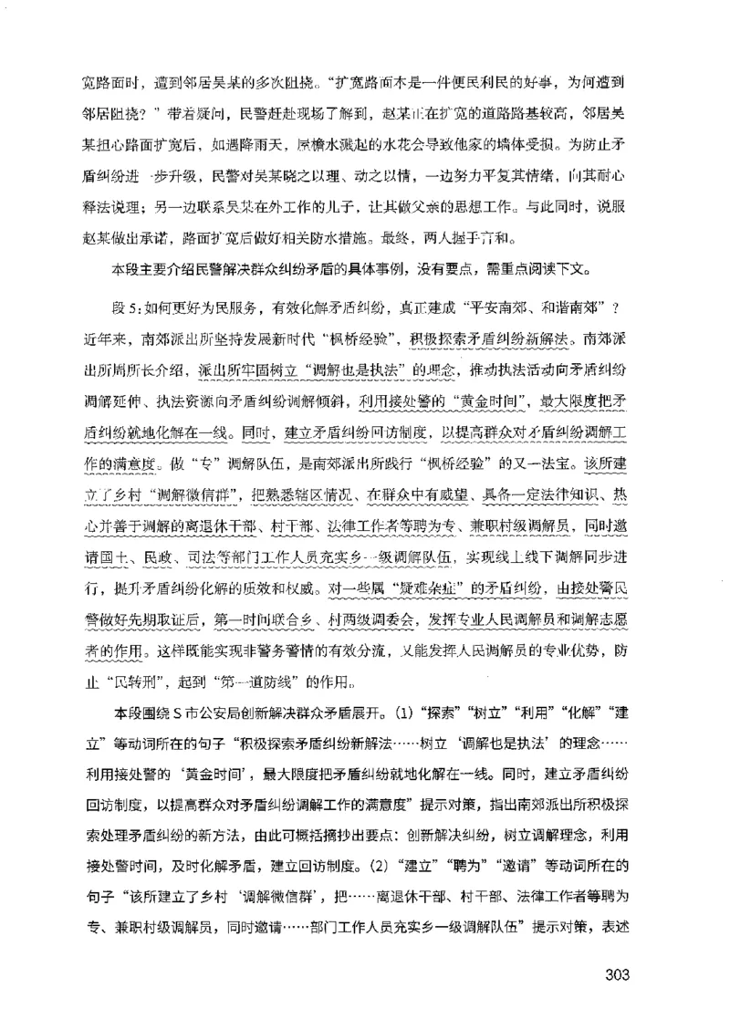 07申论极致试题（广东版）解析_2026考公资料_（10）粉笔_2025粉笔国考省考980（课＋笔记）_粉笔980（25多省）_52025FB广东省考980系统班_0.2025年广东26本图书