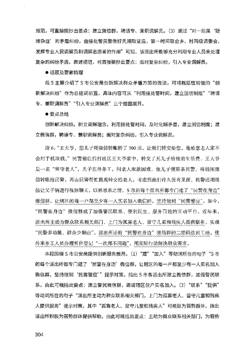 07申论极致试题（广东版）解析_2026考公资料_（10）粉笔_2025粉笔国考省考980（课＋笔记）_粉笔980（25多省）_52025FB广东省考980系统班_0.2025年广东26本图书