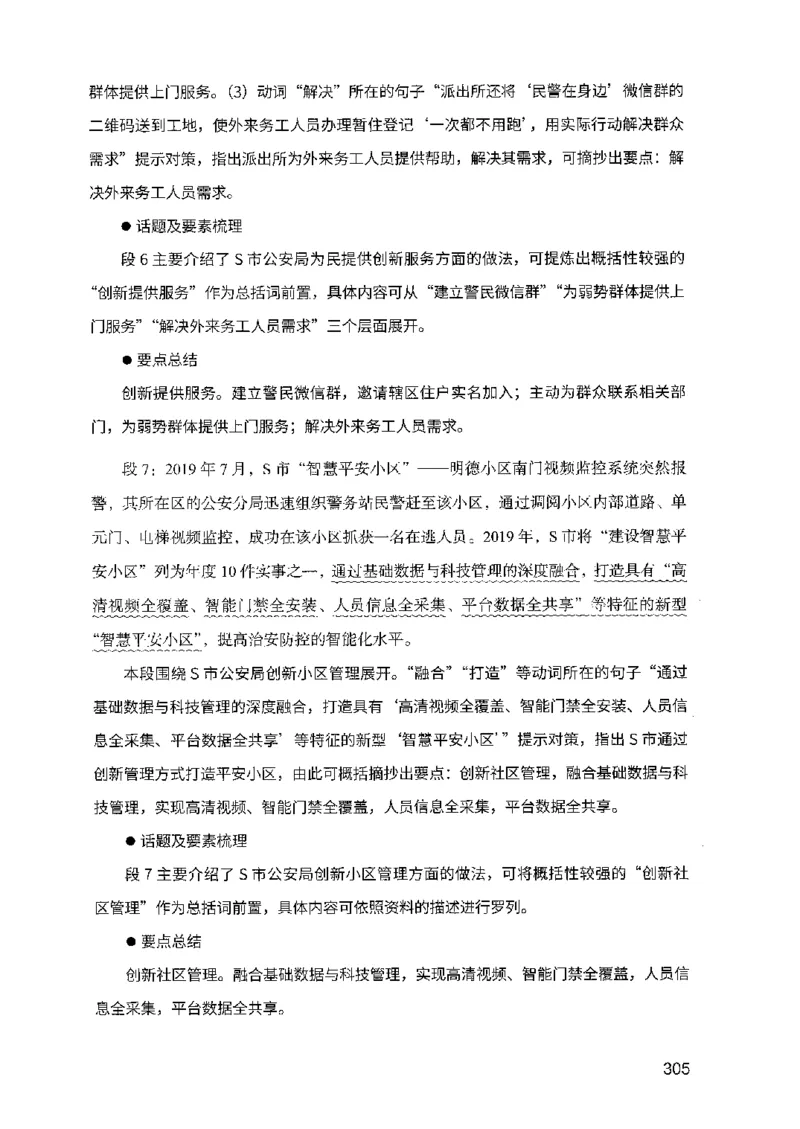 07申论极致试题（广东版）解析_2026考公资料_（10）粉笔_2025粉笔国考省考980（课＋笔记）_粉笔980（25多省）_52025FB广东省考980系统班_0.2025年广东26本图书