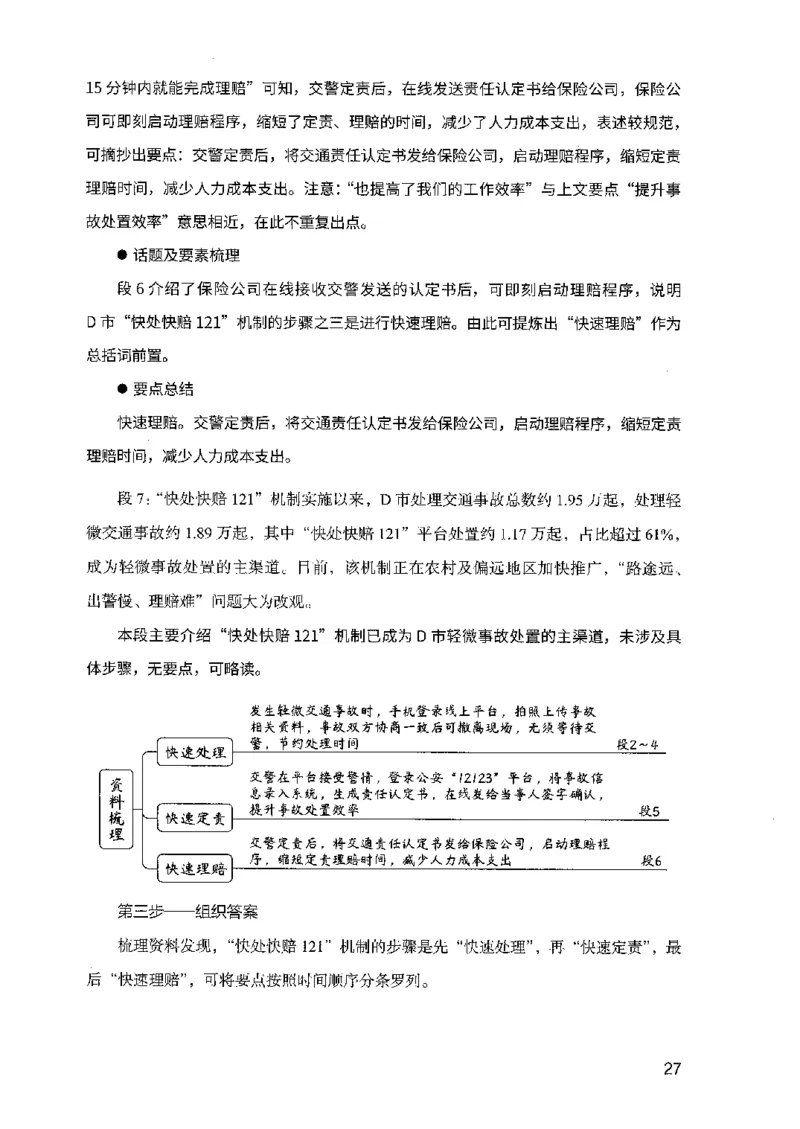 07申论极致试题（广东版）解析_2026考公资料_（10）粉笔_2025粉笔国考省考980（课＋笔记）_粉笔980（25多省）_52025FB广东省考980系统班_0.2025年广东26本图书