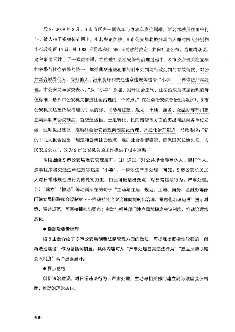 07申论极致试题（广东版）解析_2026考公资料_（10）粉笔_2025粉笔国考省考980（课＋笔记）_粉笔980（25多省）_52025FB广东省考980系统班_0.2025年广东26本图书