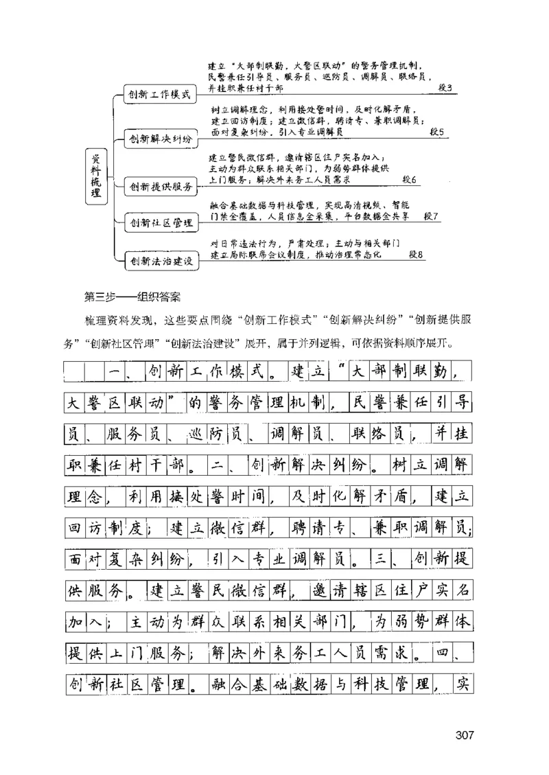 07申论极致试题（广东版）解析_2026考公资料_（10）粉笔_2025粉笔国考省考980（课＋笔记）_粉笔980（25多省）_52025FB广东省考980系统班_0.2025年广东26本图书