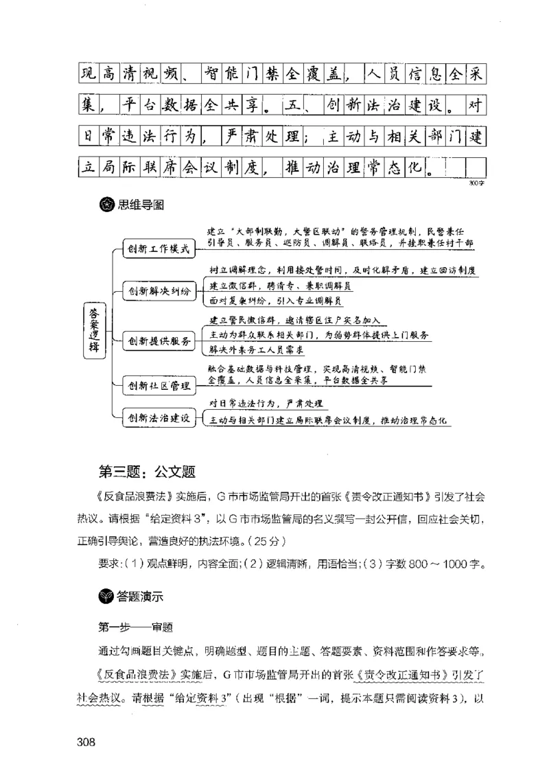 07申论极致试题（广东版）解析_2026考公资料_（10）粉笔_2025粉笔国考省考980（课＋笔记）_粉笔980（25多省）_52025FB广东省考980系统班_0.2025年广东26本图书