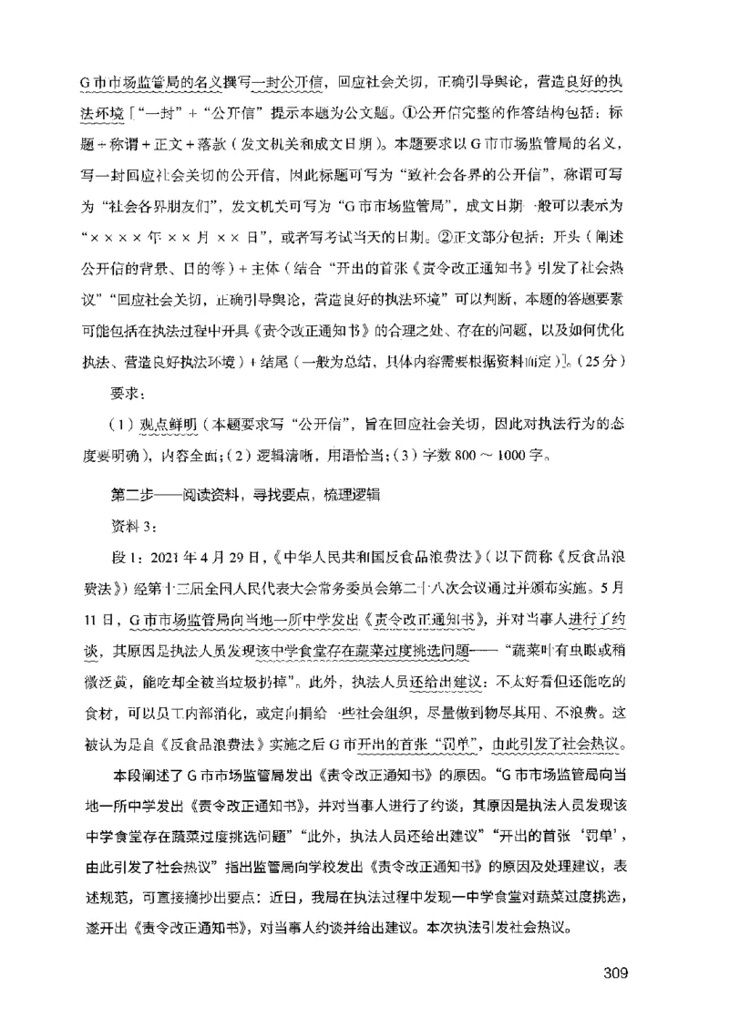 07申论极致试题（广东版）解析_2026考公资料_（10）粉笔_2025粉笔国考省考980（课＋笔记）_粉笔980（25多省）_52025FB广东省考980系统班_0.2025年广东26本图书