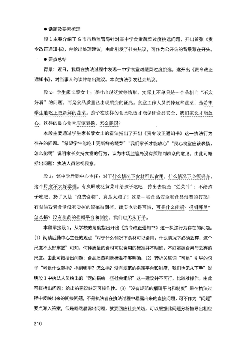 07申论极致试题（广东版）解析_2026考公资料_（10）粉笔_2025粉笔国考省考980（课＋笔记）_粉笔980（25多省）_52025FB广东省考980系统班_0.2025年广东26本图书