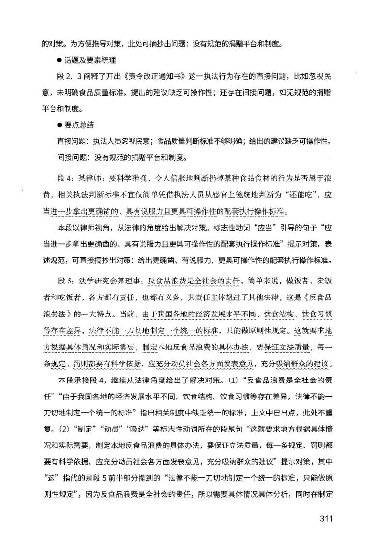 07申论极致试题（广东版）解析_2026考公资料_（10）粉笔_2025粉笔国考省考980（课＋笔记）_粉笔980（25多省）_52025FB广东省考980系统班_0.2025年广东26本图书