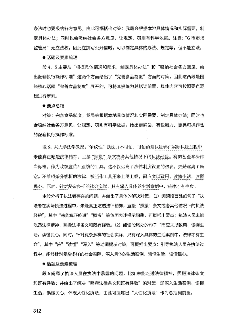 07申论极致试题（广东版）解析_2026考公资料_（10）粉笔_2025粉笔国考省考980（课＋笔记）_粉笔980（25多省）_52025FB广东省考980系统班_0.2025年广东26本图书