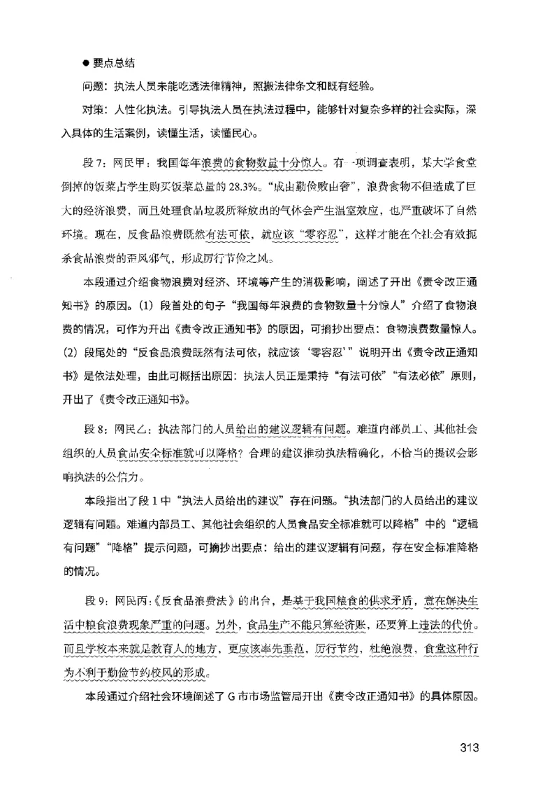 07申论极致试题（广东版）解析_2026考公资料_（10）粉笔_2025粉笔国考省考980（课＋笔记）_粉笔980（25多省）_52025FB广东省考980系统班_0.2025年广东26本图书