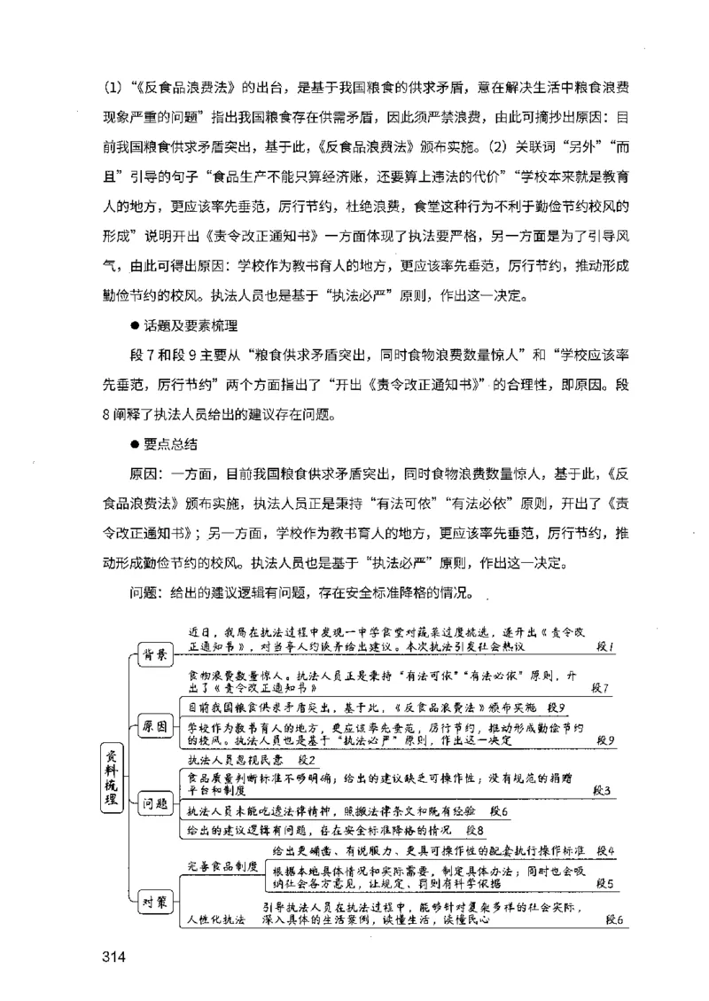 07申论极致试题（广东版）解析_2026考公资料_（10）粉笔_2025粉笔国考省考980（课＋笔记）_粉笔980（25多省）_52025FB广东省考980系统班_0.2025年广东26本图书