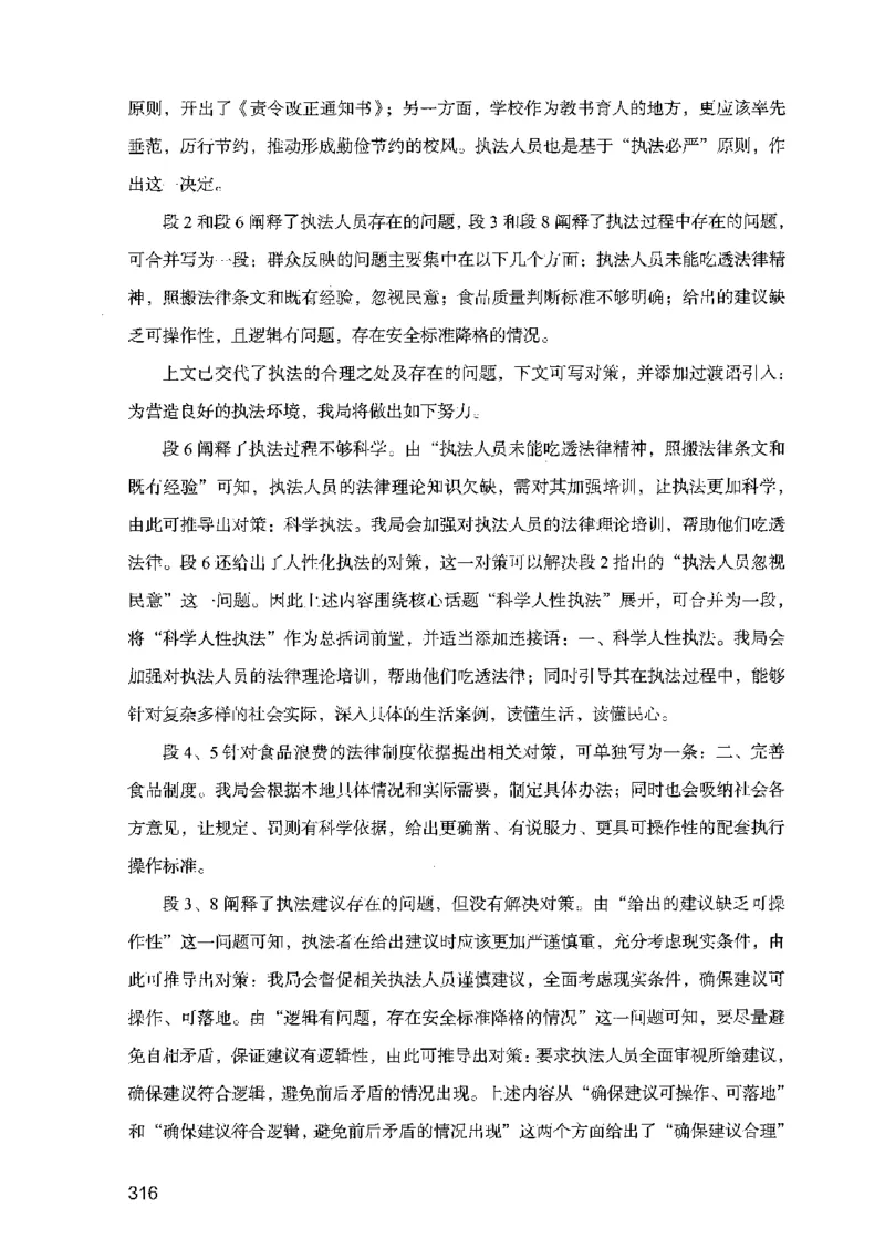 07申论极致试题（广东版）解析_2026考公资料_（10）粉笔_2025粉笔国考省考980（课＋笔记）_粉笔980（25多省）_52025FB广东省考980系统班_0.2025年广东26本图书