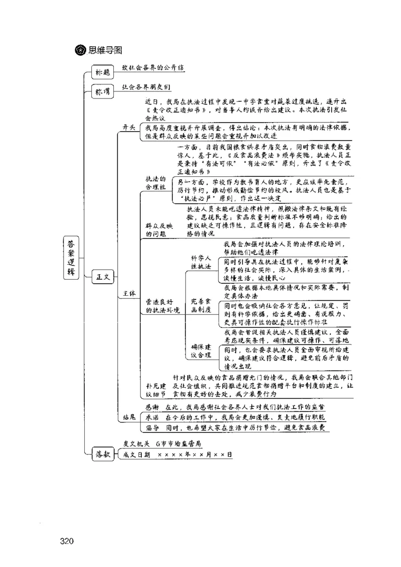 07申论极致试题（广东版）解析_2026考公资料_（10）粉笔_2025粉笔国考省考980（课＋笔记）_粉笔980（25多省）_52025FB广东省考980系统班_0.2025年广东26本图书