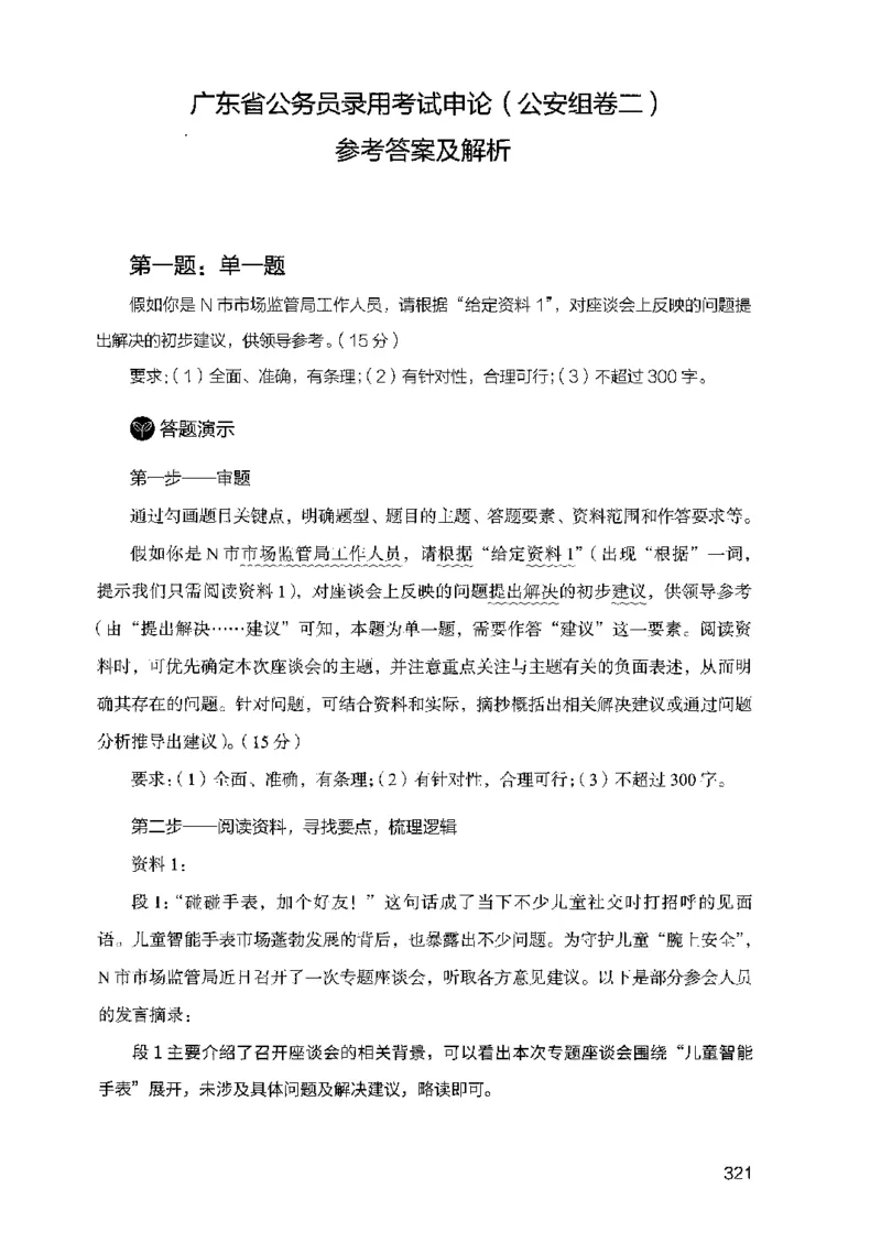 07申论极致试题（广东版）解析_2026考公资料_（10）粉笔_2025粉笔国考省考980（课＋笔记）_粉笔980（25多省）_52025FB广东省考980系统班_0.2025年广东26本图书