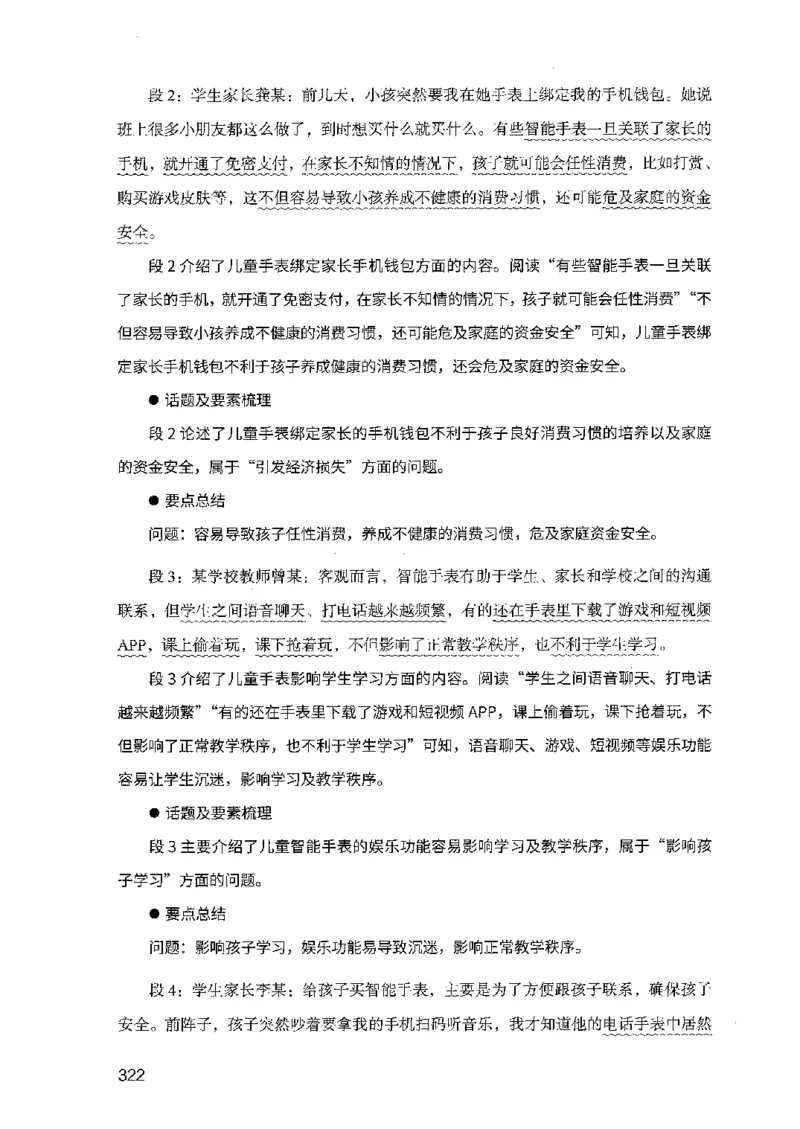 07申论极致试题（广东版）解析_2026考公资料_（10）粉笔_2025粉笔国考省考980（课＋笔记）_粉笔980（25多省）_52025FB广东省考980系统班_0.2025年广东26本图书