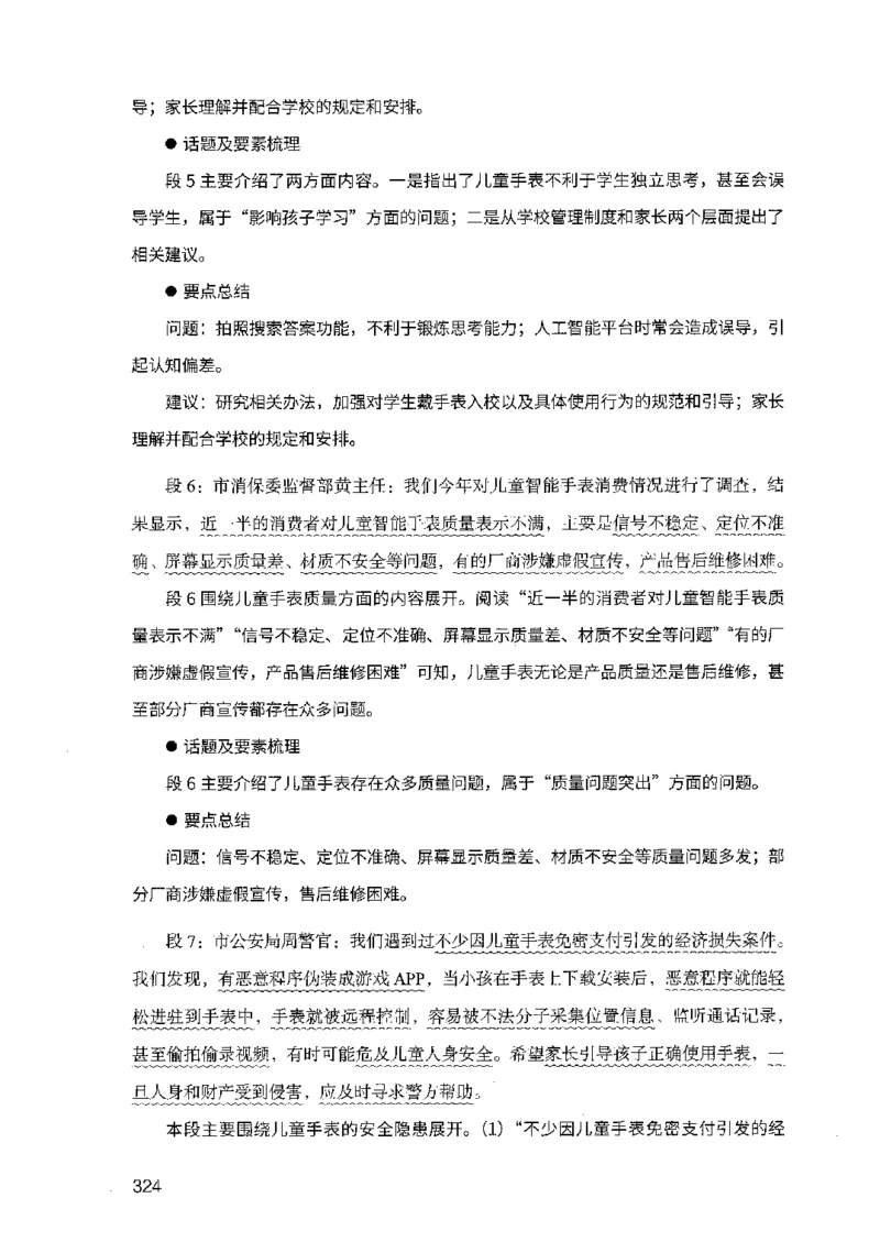 07申论极致试题（广东版）解析_2026考公资料_（10）粉笔_2025粉笔国考省考980（课＋笔记）_粉笔980（25多省）_52025FB广东省考980系统班_0.2025年广东26本图书