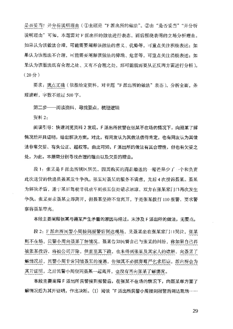 07申论极致试题（广东版）解析_2026考公资料_（10）粉笔_2025粉笔国考省考980（课＋笔记）_粉笔980（25多省）_52025FB广东省考980系统班_0.2025年广东26本图书