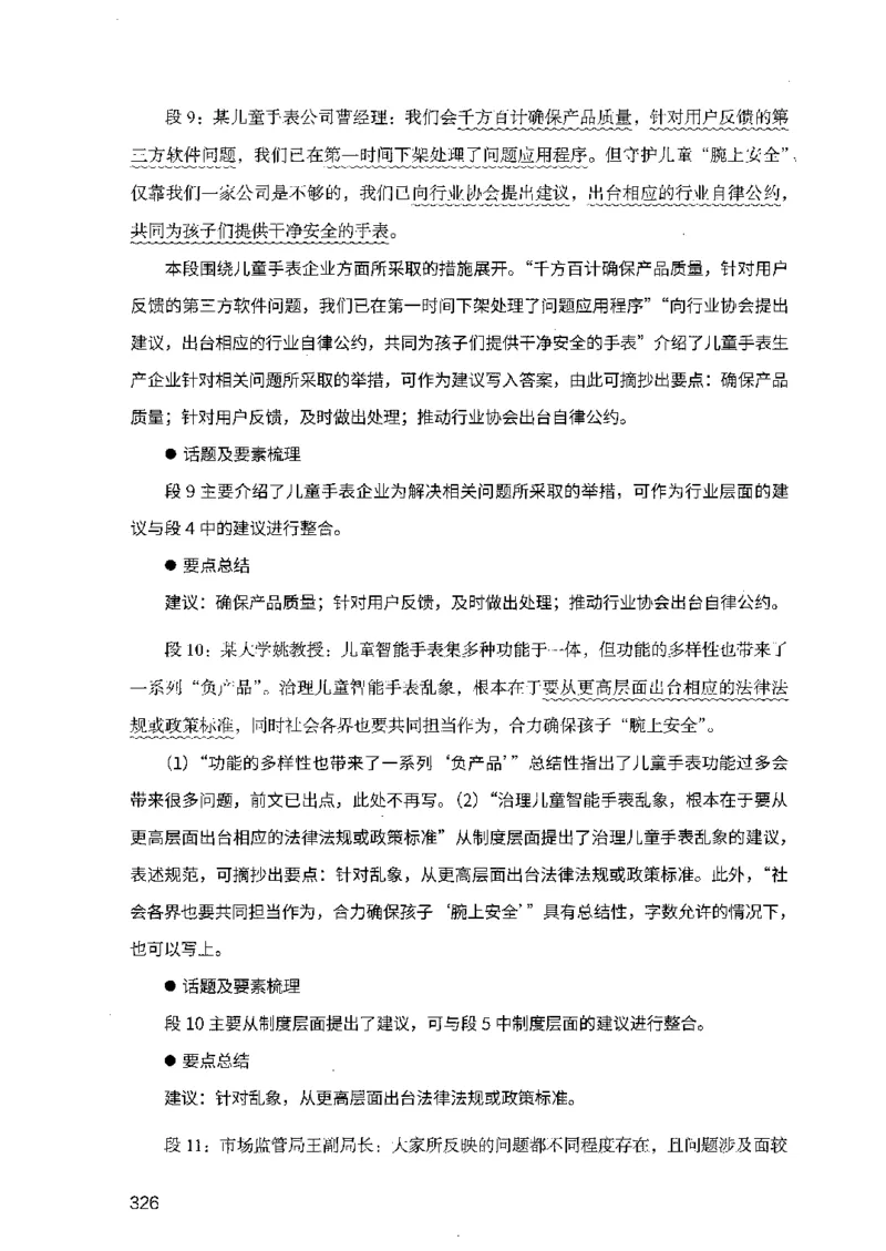 07申论极致试题（广东版）解析_2026考公资料_（10）粉笔_2025粉笔国考省考980（课＋笔记）_粉笔980（25多省）_52025FB广东省考980系统班_0.2025年广东26本图书