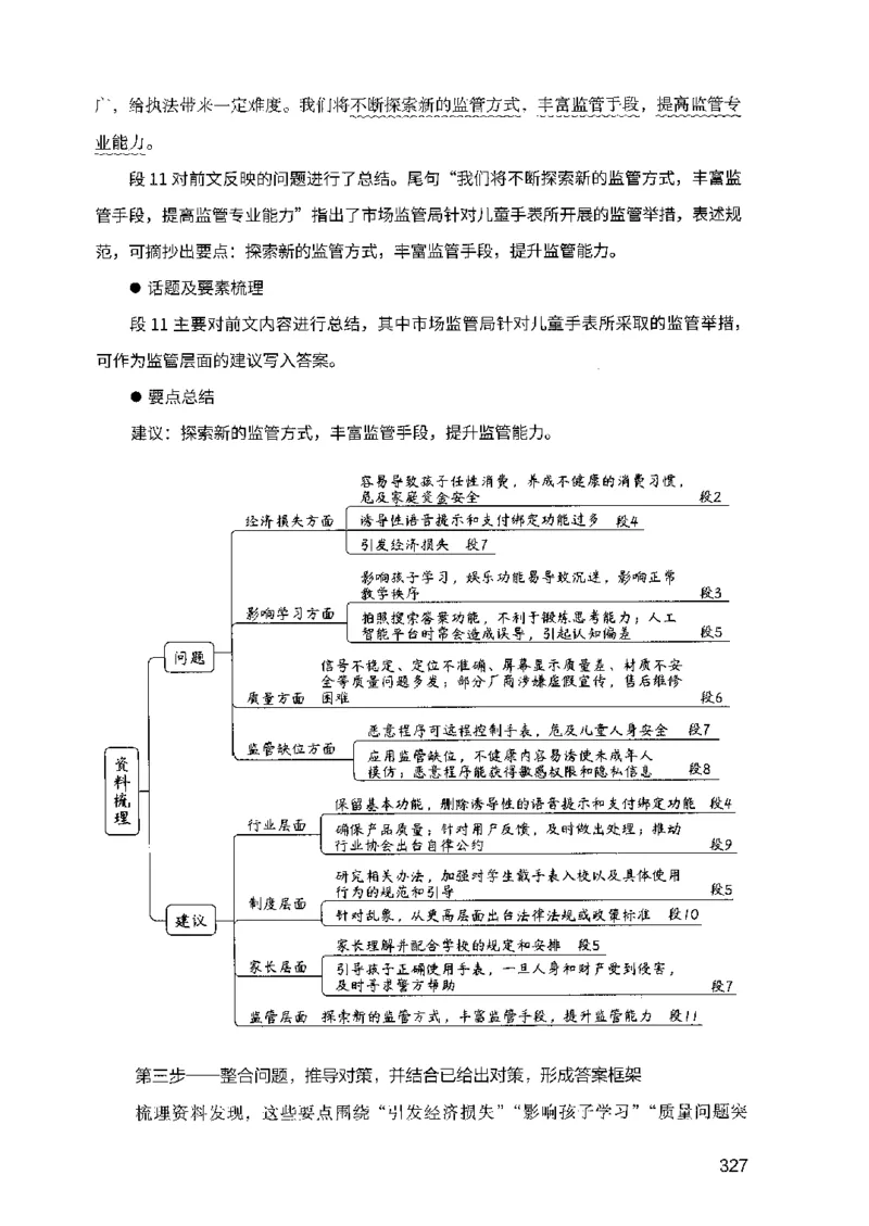 07申论极致试题（广东版）解析_2026考公资料_（10）粉笔_2025粉笔国考省考980（课＋笔记）_粉笔980（25多省）_52025FB广东省考980系统班_0.2025年广东26本图书