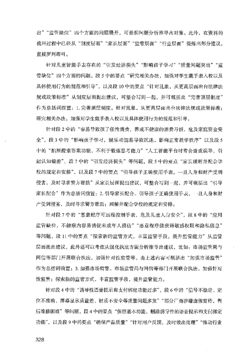 07申论极致试题（广东版）解析_2026考公资料_（10）粉笔_2025粉笔国考省考980（课＋笔记）_粉笔980（25多省）_52025FB广东省考980系统班_0.2025年广东26本图书