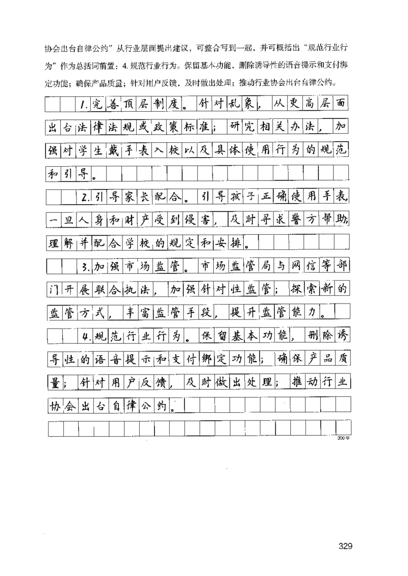 07申论极致试题（广东版）解析_2026考公资料_（10）粉笔_2025粉笔国考省考980（课＋笔记）_粉笔980（25多省）_52025FB广东省考980系统班_0.2025年广东26本图书