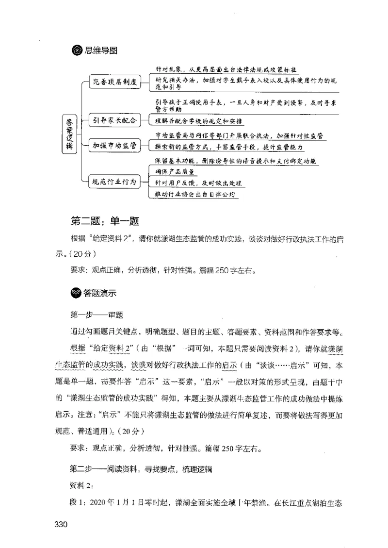 07申论极致试题（广东版）解析_2026考公资料_（10）粉笔_2025粉笔国考省考980（课＋笔记）_粉笔980（25多省）_52025FB广东省考980系统班_0.2025年广东26本图书