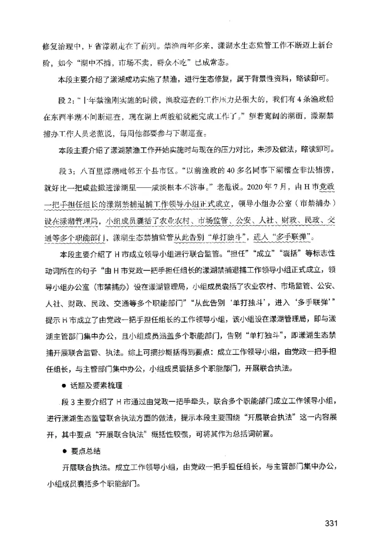 07申论极致试题（广东版）解析_2026考公资料_（10）粉笔_2025粉笔国考省考980（课＋笔记）_粉笔980（25多省）_52025FB广东省考980系统班_0.2025年广东26本图书